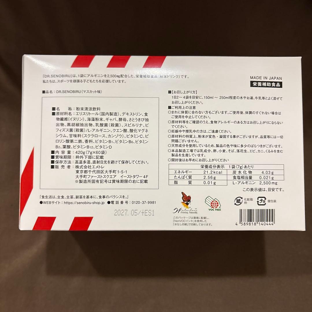 DR.SENOBIRUマスカット味60袋