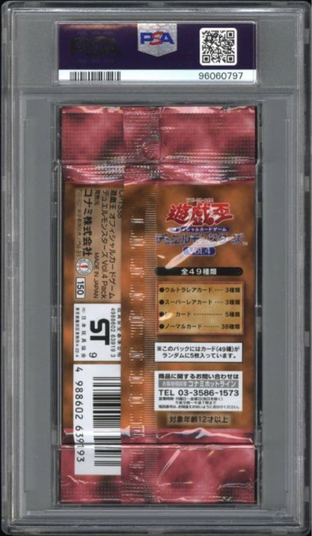 【PSA10、未開封パック鑑定】遊戯王　vol.4 未開封パック