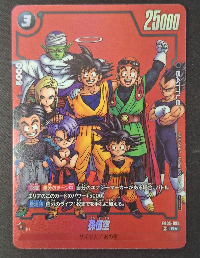 フュージョンワールド リミテッドパック MANGA 孫悟空