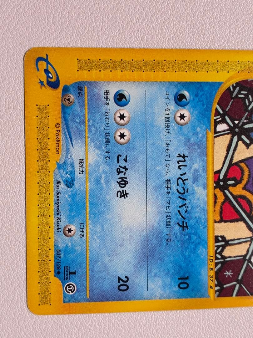 現物　ルージュラ ポケモンカードe　未使用　美品1ED 1弾 れいとうパンチ