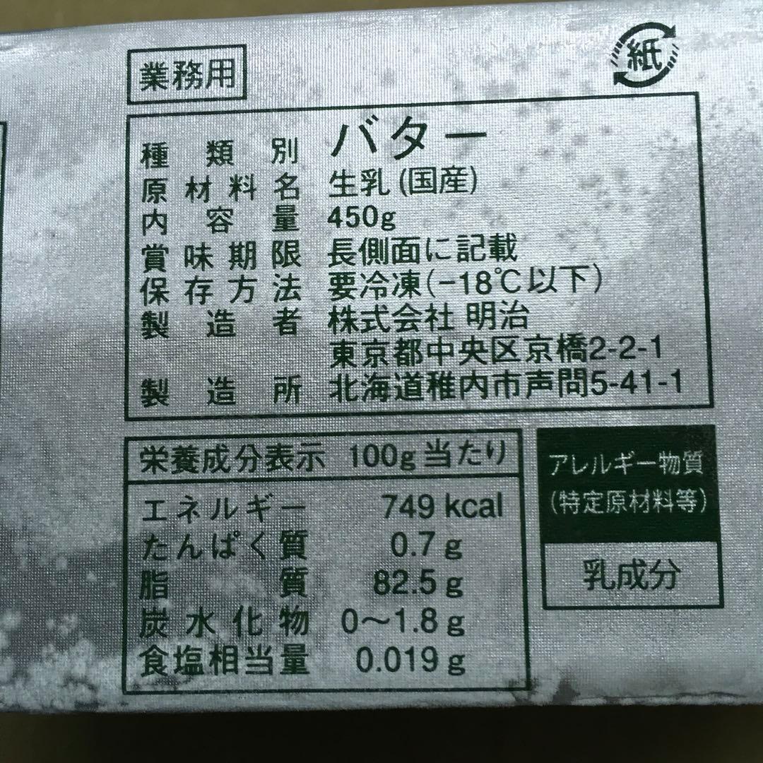 明治バター 450g 業務用　10個