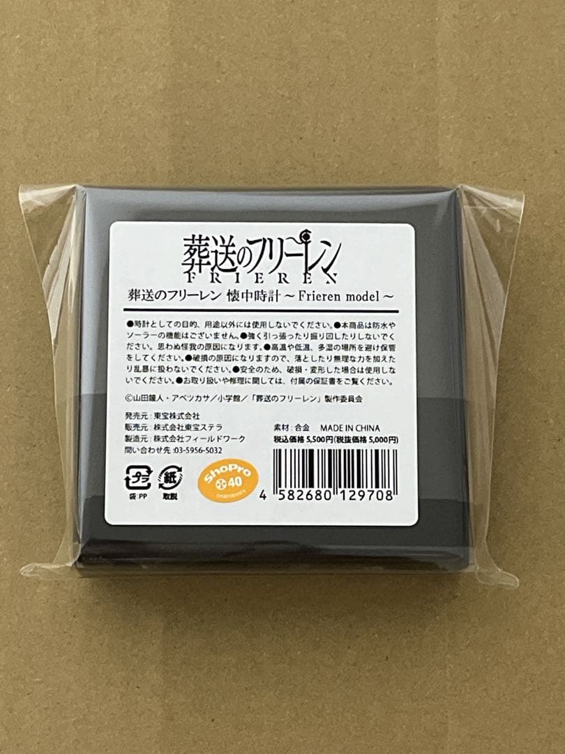 新品未開封 葬送のフリーレン 懐中時計 数量限定品