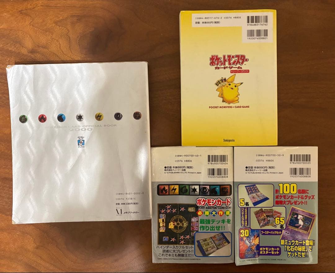 オフィシャルブック2000(初版) ポケモンカード旧裏