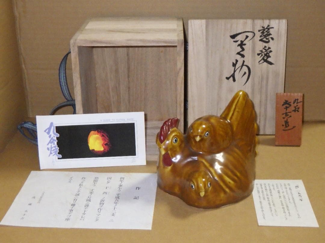 新品 浅倉五十吉 九谷焼 慈愛 干支 酉 鶏 共箱 陶製置物 フィギュリン