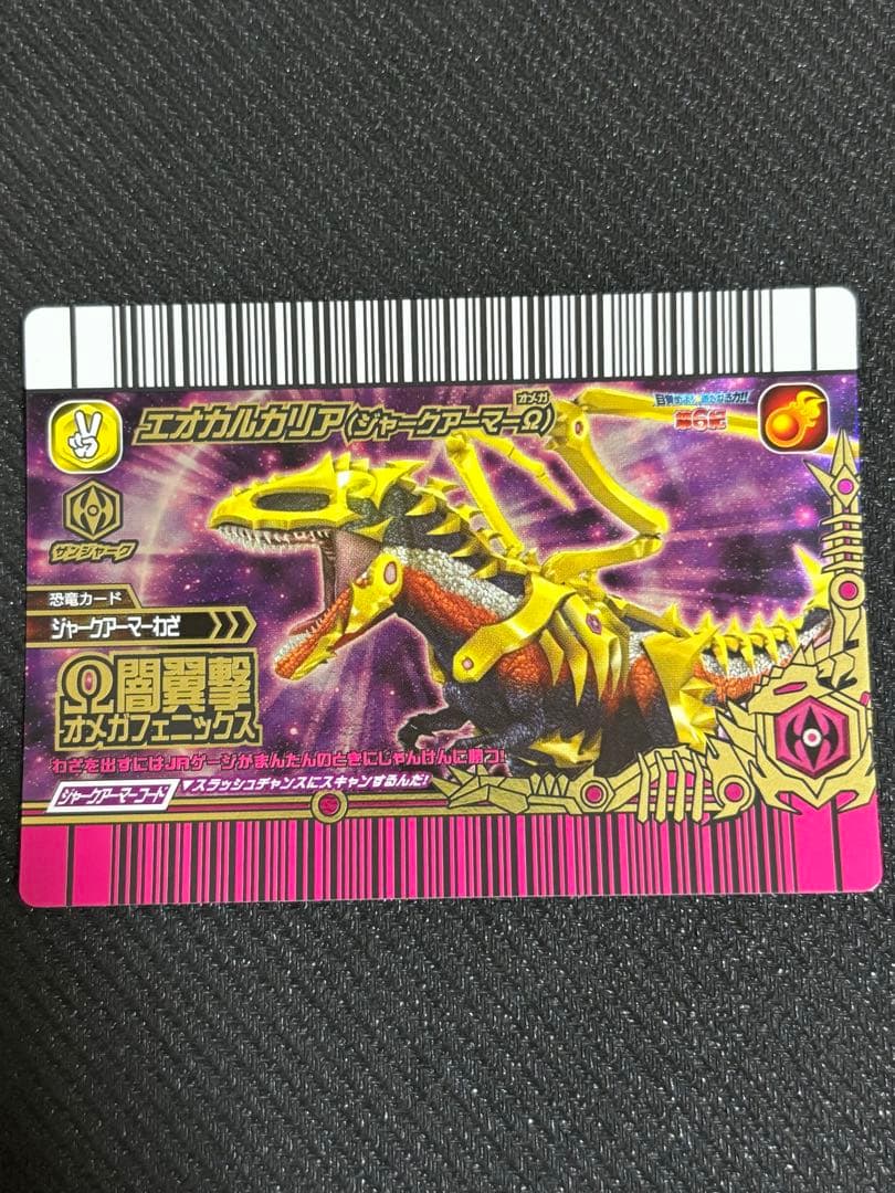 【木の上の妖怪】エオカルカリア（ジャークアーマーΩ）恐竜キング