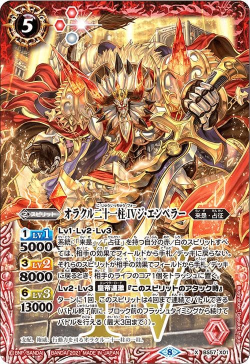 バトルスピリッツ BS57 真・転醒編 第2章 究極の神醒 カートン