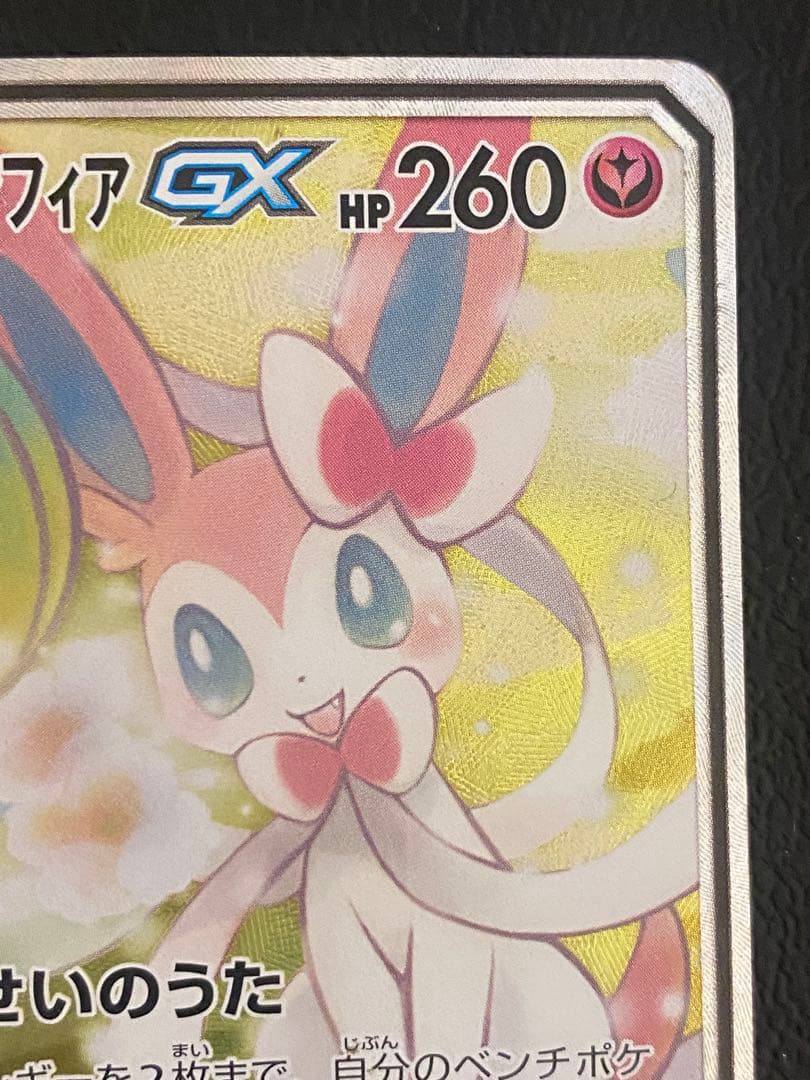 サーナイト＆ニンフィアGX SA