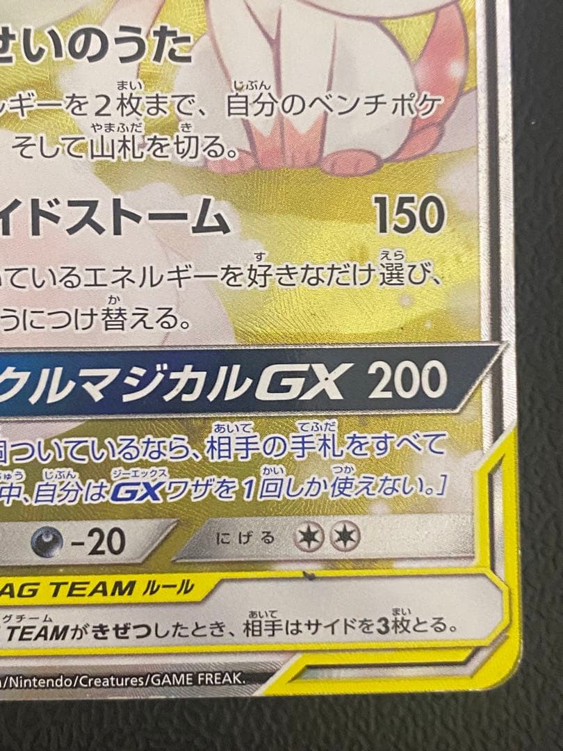 サーナイト＆ニンフィアGX SA