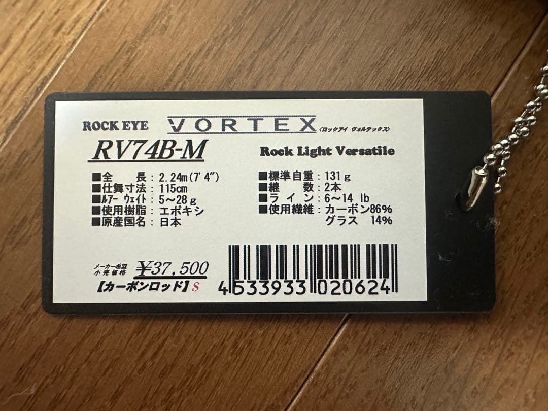 美品 天龍 ロックアイ ヴォルテックス RV74B-M