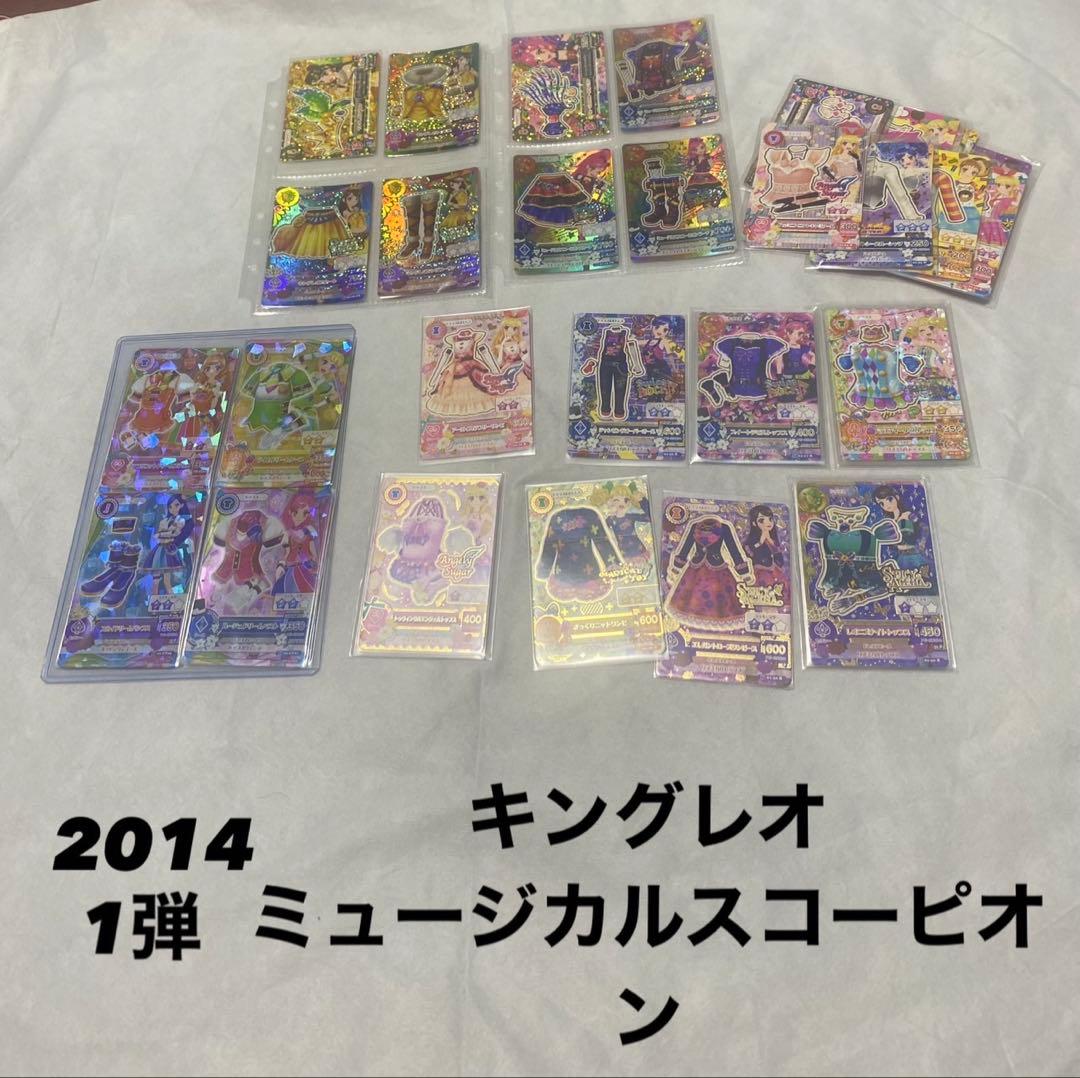 アイカツ 2014 1弾～6弾フルコンプ キングレオ ナイトメア ミステリアス