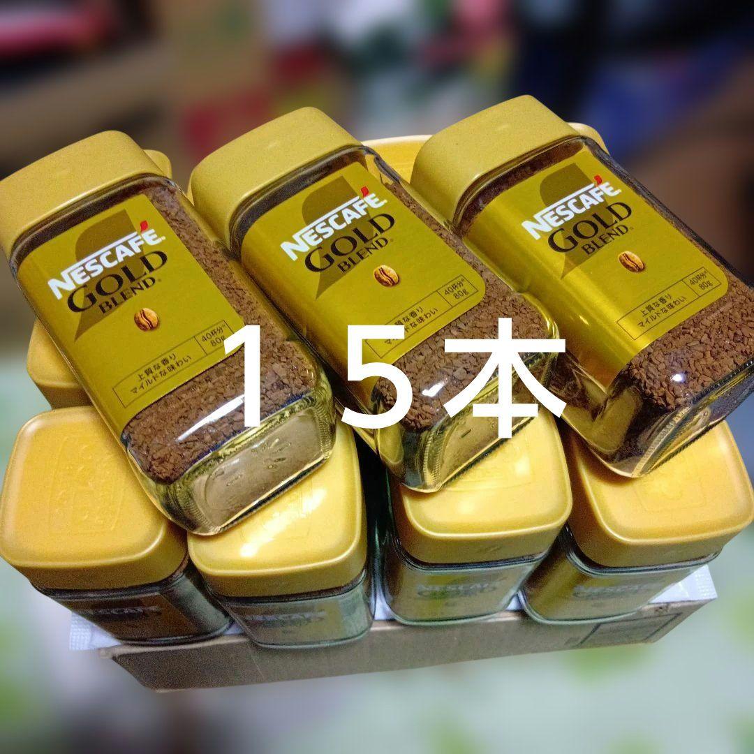 ネスカフェ ゴールドブレンド ８０g×１５本 賞味期限２０２７年１１月オマケあり