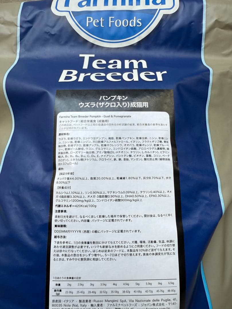 【即時発送】ファルミナ　パンプキンウズラザクロ入り　成猫用　10kg