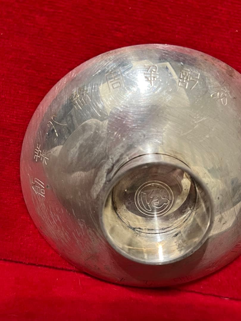 純銀45g 銀杯　マルハ創業80周年記念銀杯　昭和35年