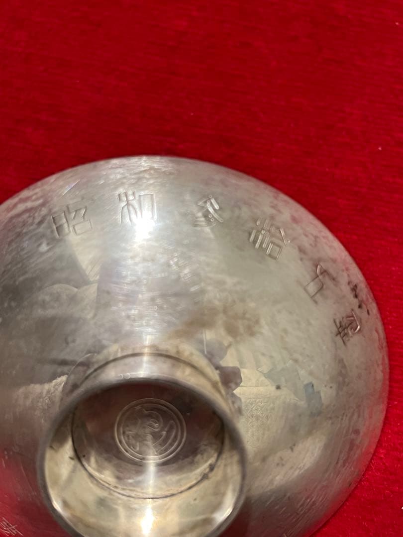 純銀45g 銀杯　マルハ創業80周年記念銀杯　昭和35年