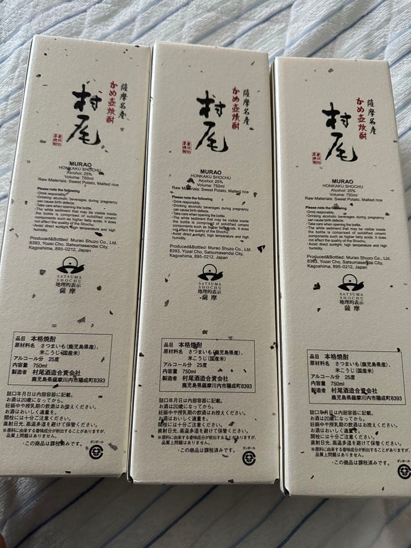 【新品】村尾 750ml 3本セット ANA