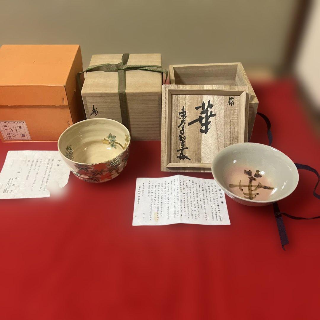 田中寿宝作　仁清写　雲錦茶碗と十三代　田原　陶兵衞作　荻茶碗　華　大徳寺箱識