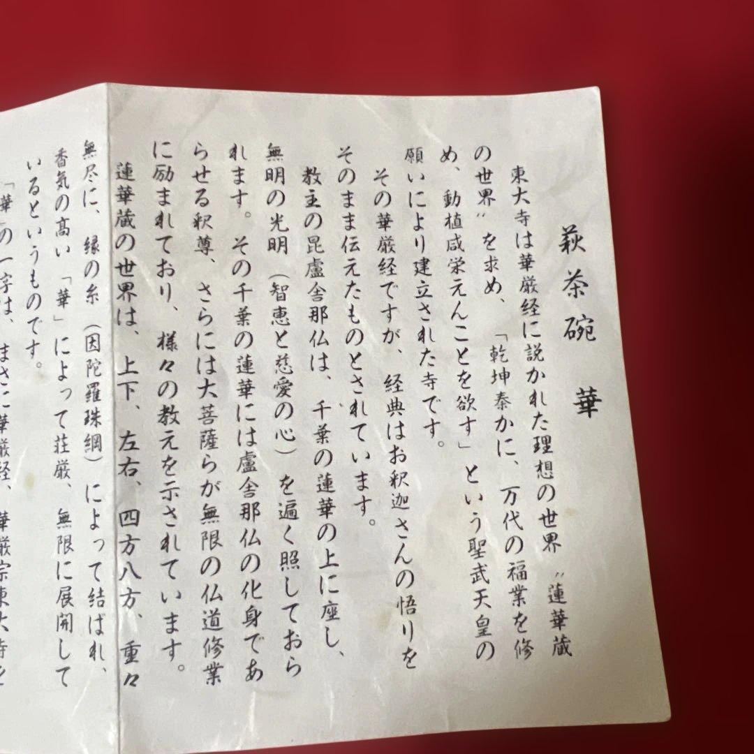 田中寿宝作　仁清写　雲錦茶碗と十三代　田原　陶兵衞作　荻茶碗　華　大徳寺箱識