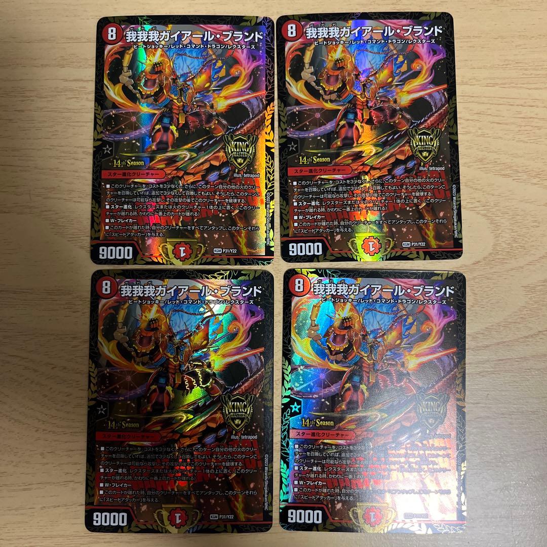 我我我ガイアールブランド　csプロモ　4枚　ガガガガイアール•ブランド　優勝