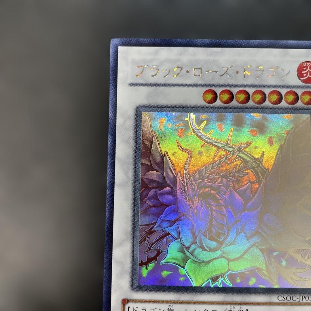 遊戯王　ブラック・ローズ・ドラゴン ホロ　CSOC-JP039 2y