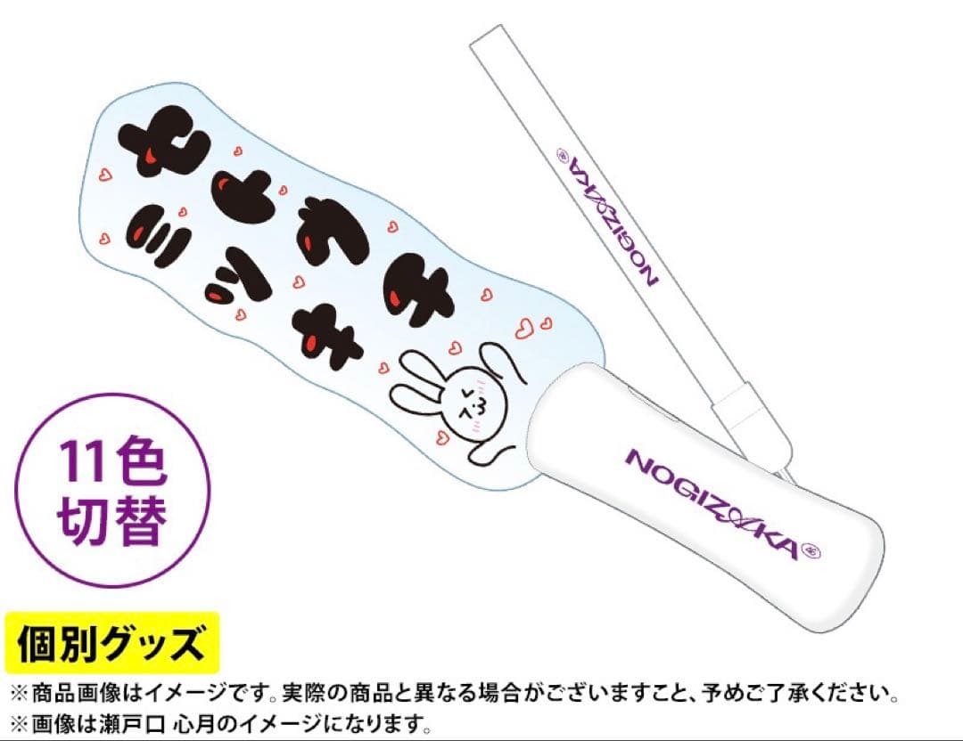 乃木坂46 瀬戸口心月 2026年 福袋 Luckybag ペンライト