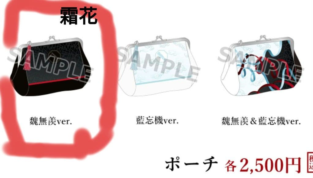 陳情令 陈情令 オーケストラコンサート公式グッズ 忘羨 (未使用品)