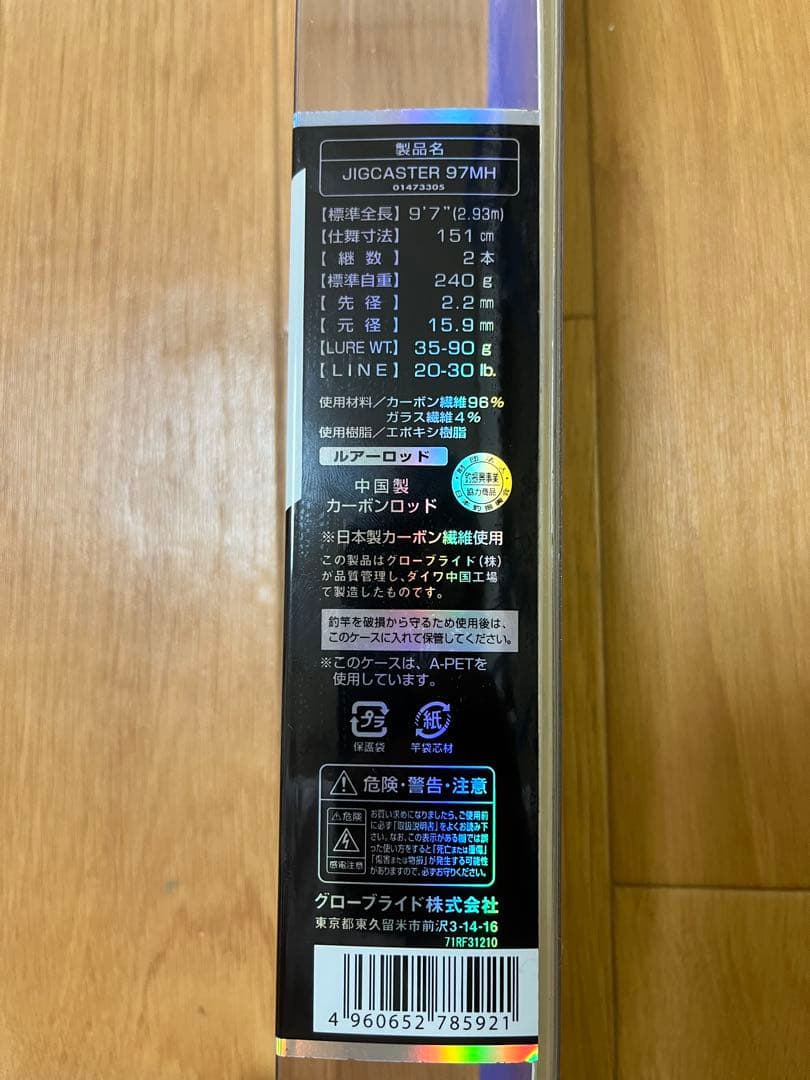 【新古/美品】⭐︎値下げ中⭐︎ジグキャスター97MH ショアジギングロッド