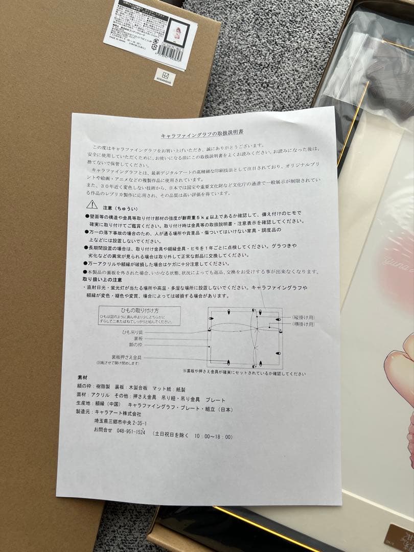 【受注生産】甘神さんちの縁結び　夕奈　パジャマver.キャラアートグラフ　新品