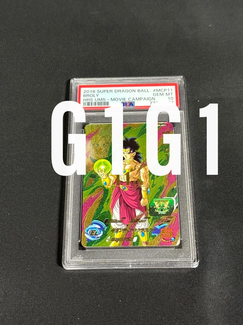 [PSA鑑定品-MINT10]ドラゴンボールヒーローズ ブロリー