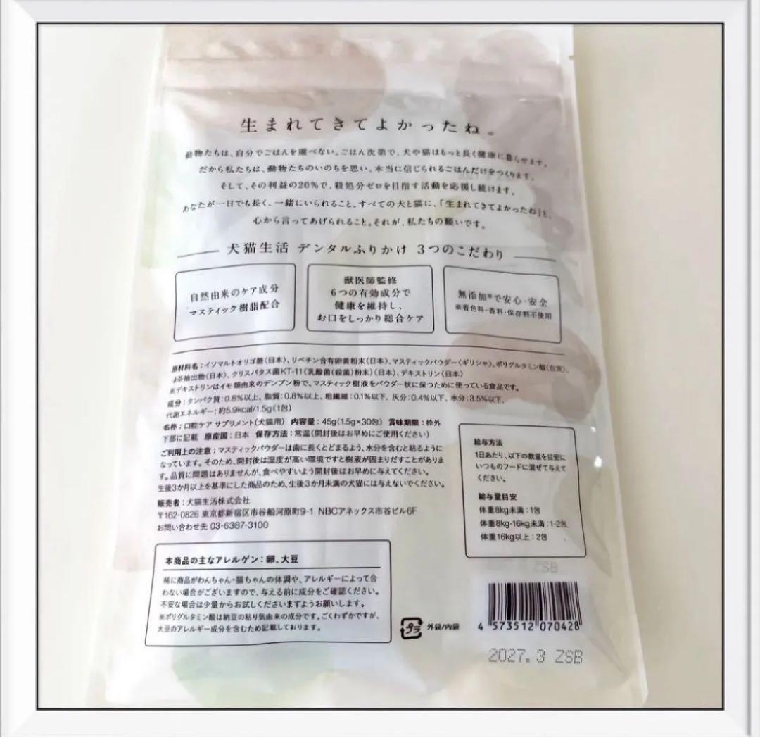 犬猫生活 デンタルふりかけ 30包　2袋　新品