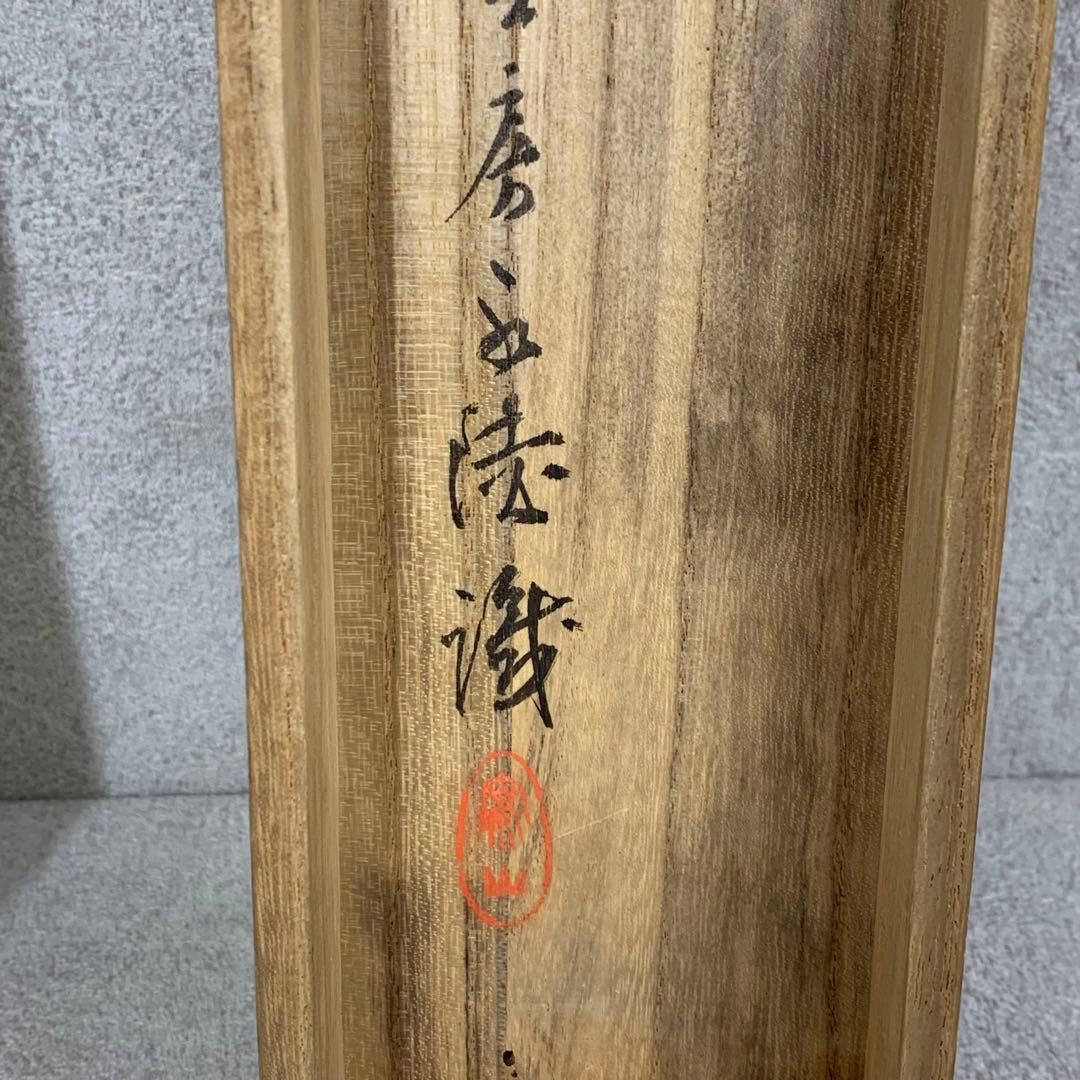 掛軸 鈴木其一 青々其一 洗馬之図 木箱 2-53