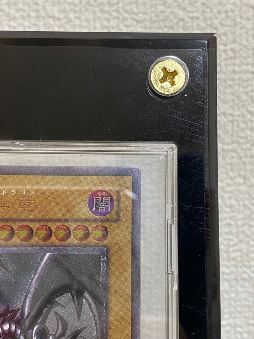 真紅眼の黒竜 レッドアイズブラックドラゴン【レリーフ】　三つ目