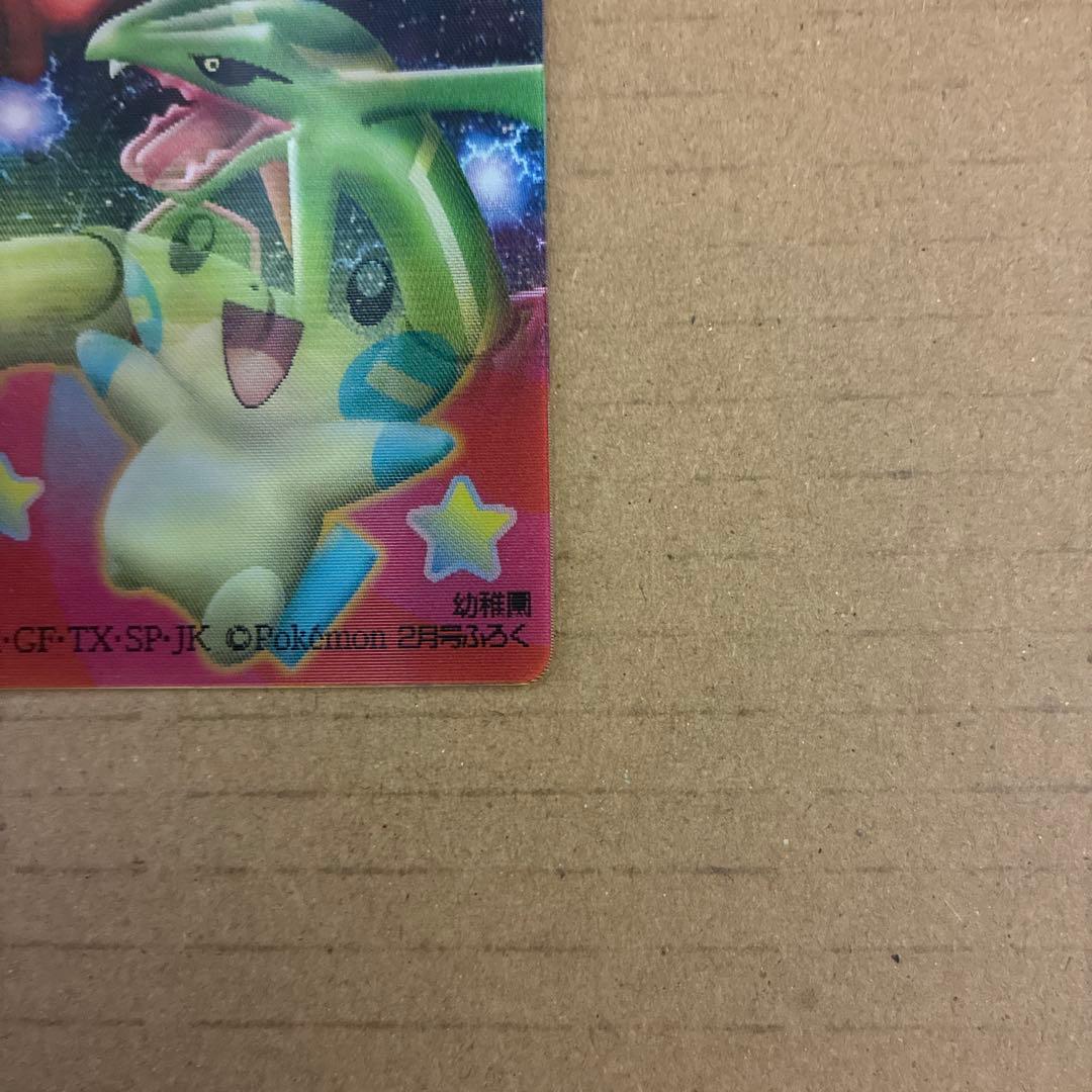 【希少】ポケモンカード　幼稚園2月号付録