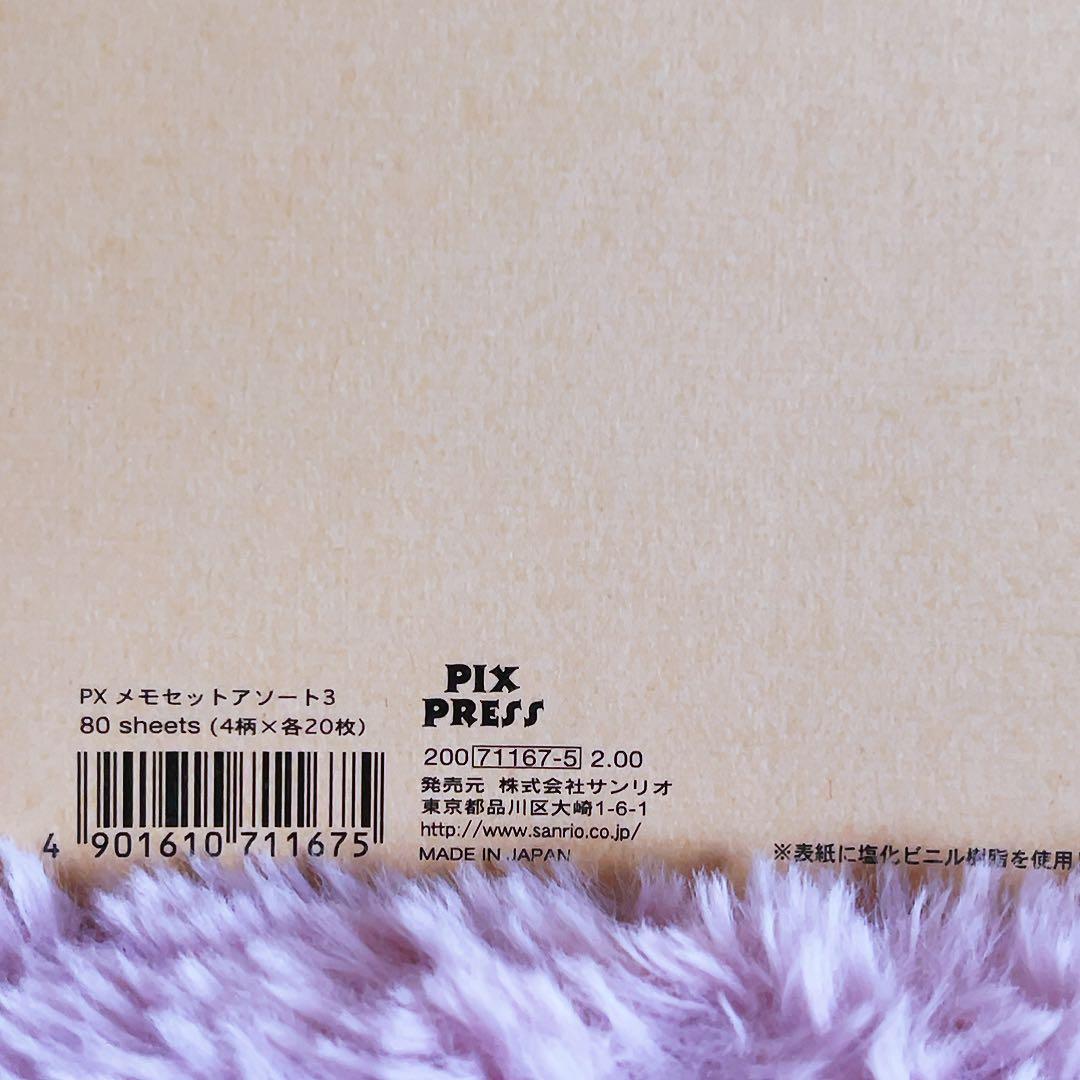 希少レア　ハローキティ　メモセットアソート　2002年製 サンリオ　平成レトロ