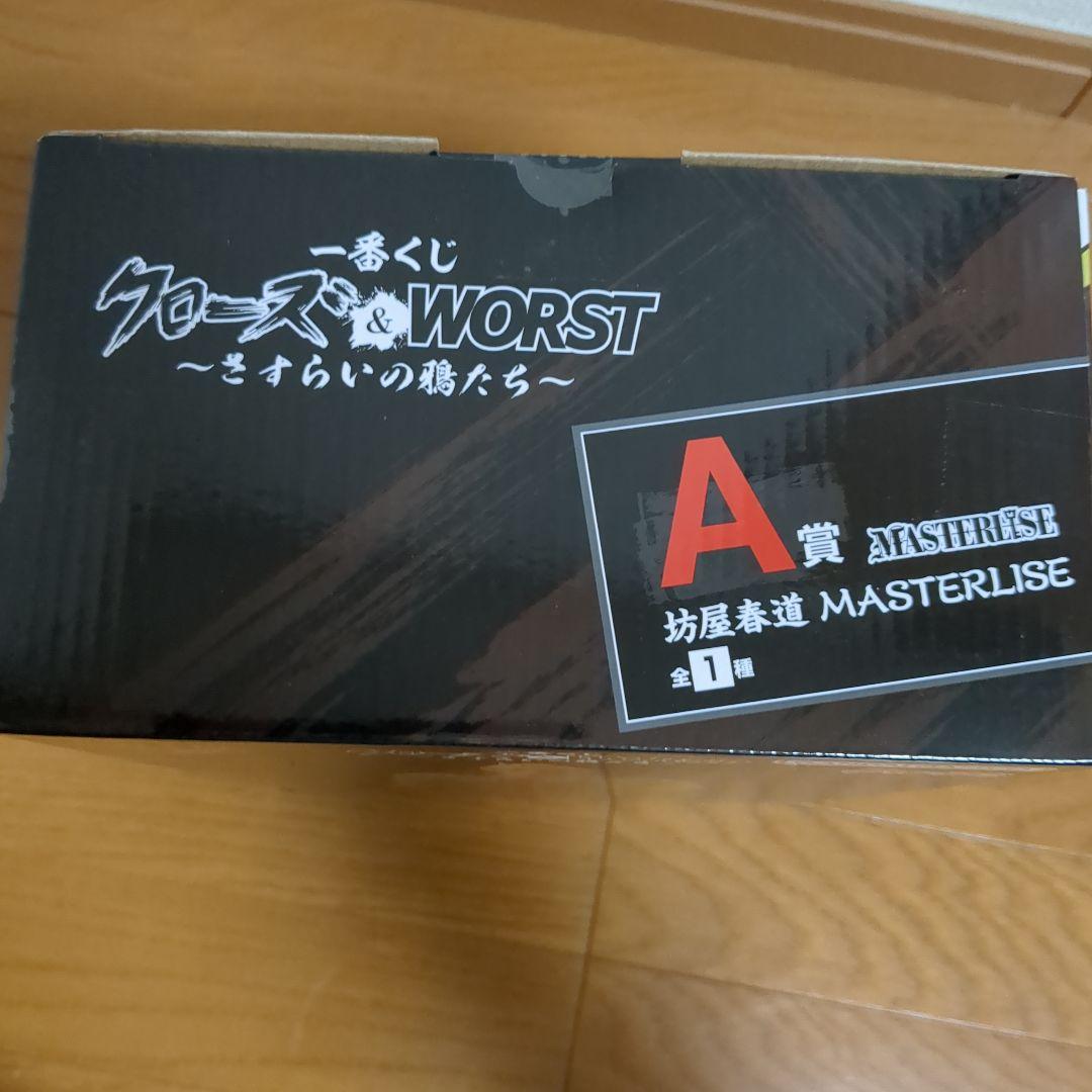 一番くじ　クローズ&WORST　ラストワン賞グリコ＋A賞春道セット