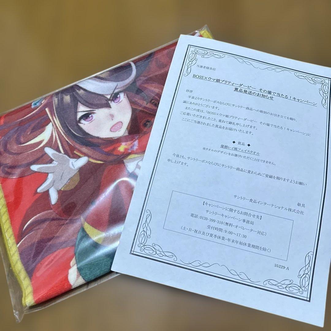 ウマ娘　優勝レイ風フェイスタオル 値下げしました