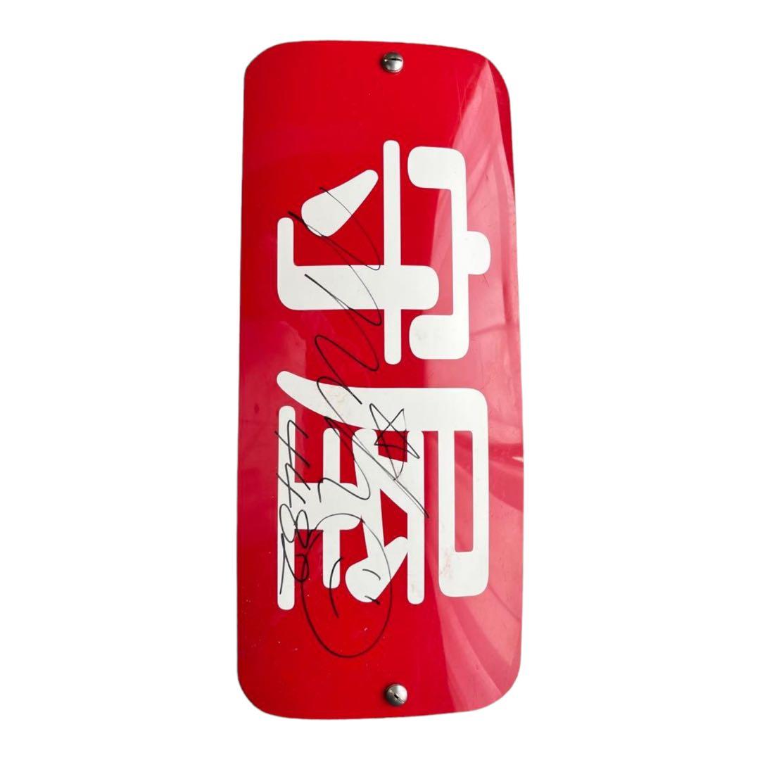 守谷美穂　ネームプレート(ボートレース)