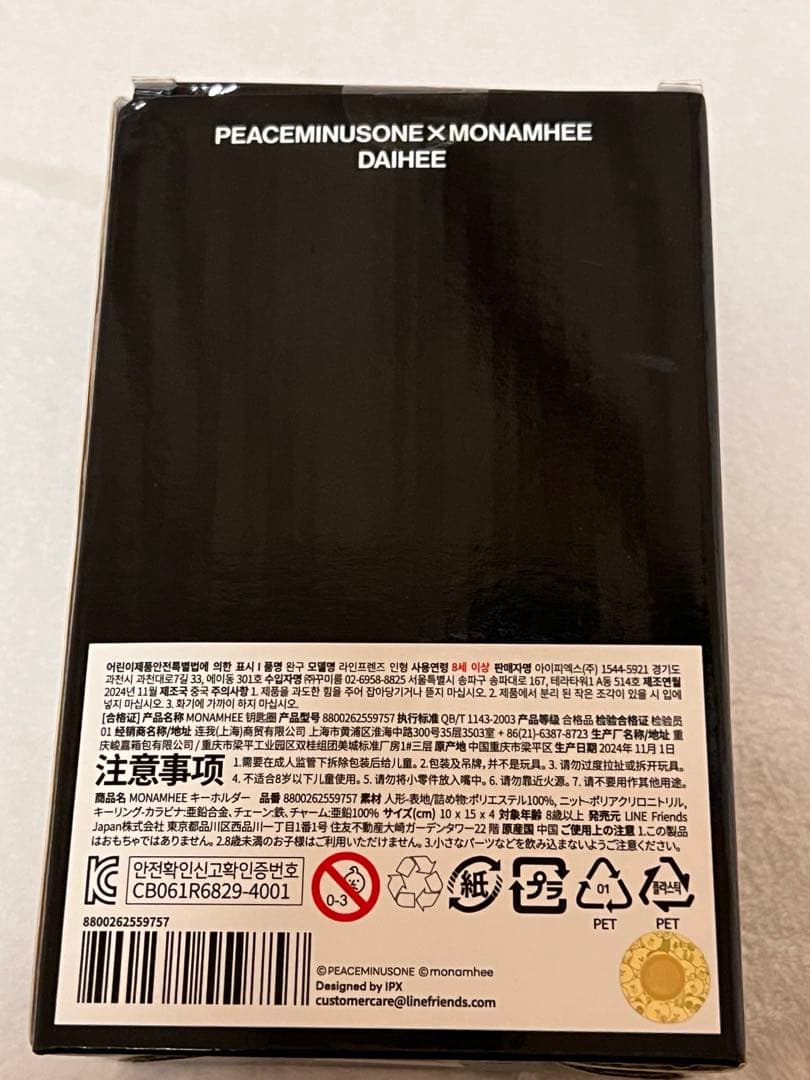 新品未使用G-DRAGON PEACEMINUSONE コラボ商品 キーホルダー