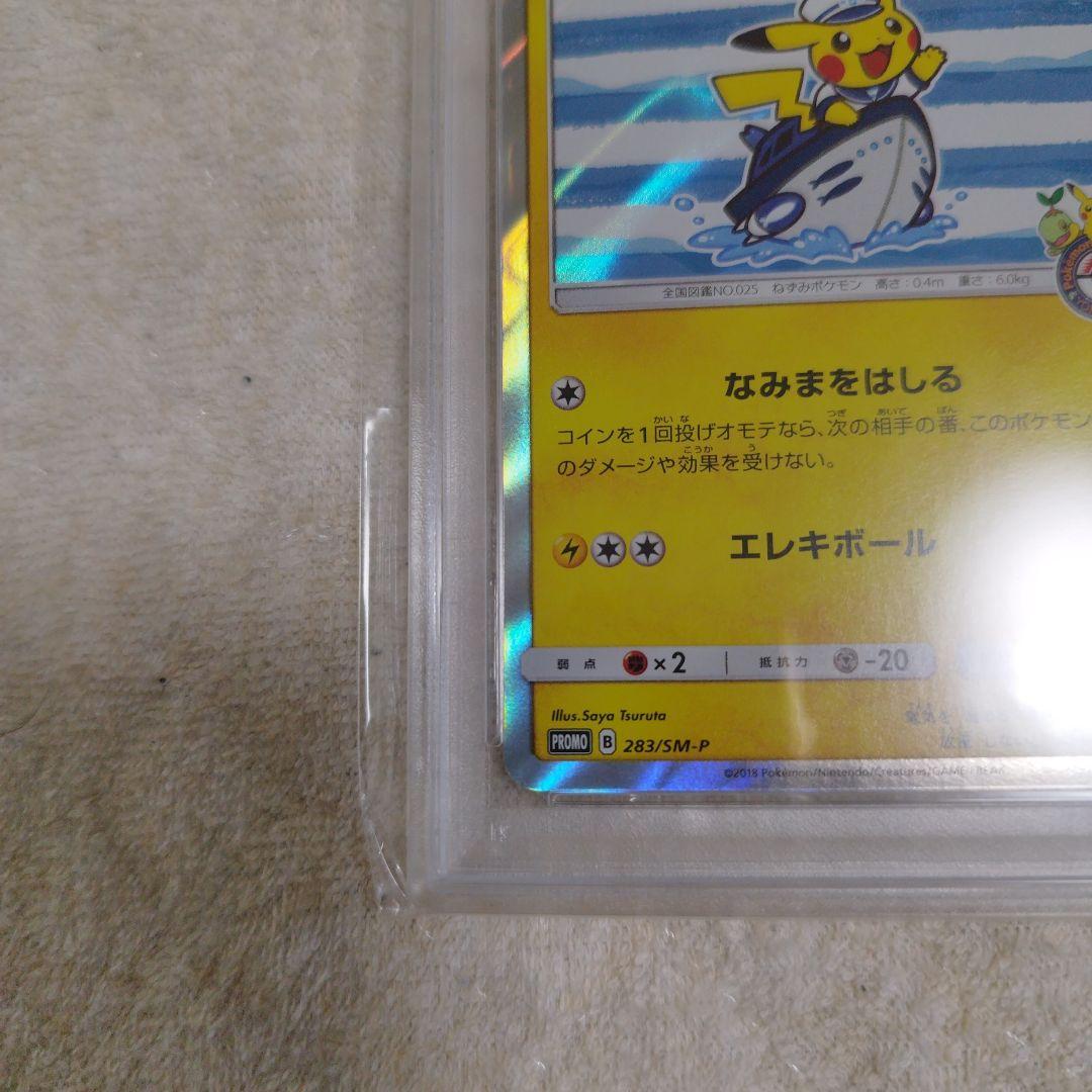 【psa10】ヨコハマのピカチュウ：スペシャルBOX ポケモンセンターヨコハマ