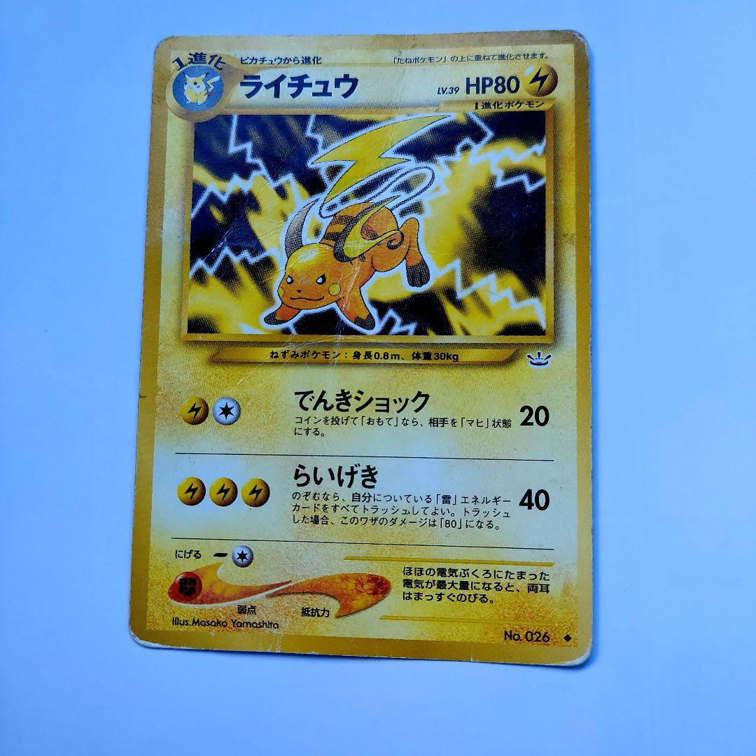 ポケモンカード　オドシシ　ライチュウ　ポリゴン　メノクラゲ　ビードル　コクーン