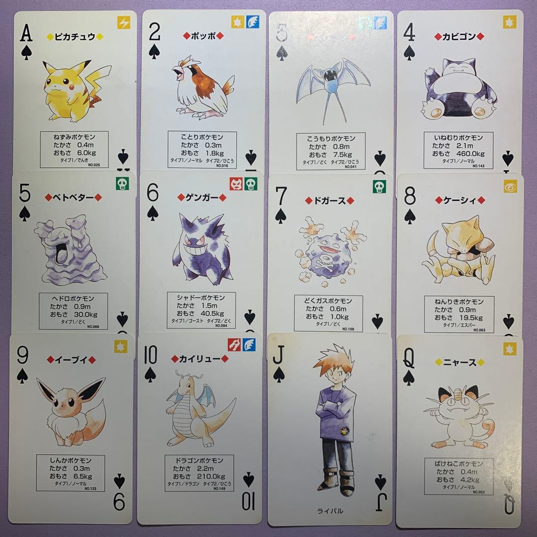 P6605 ポケモントランプ 希少 赤/黄 初代 リザードン ピカチュウ 箱無し
