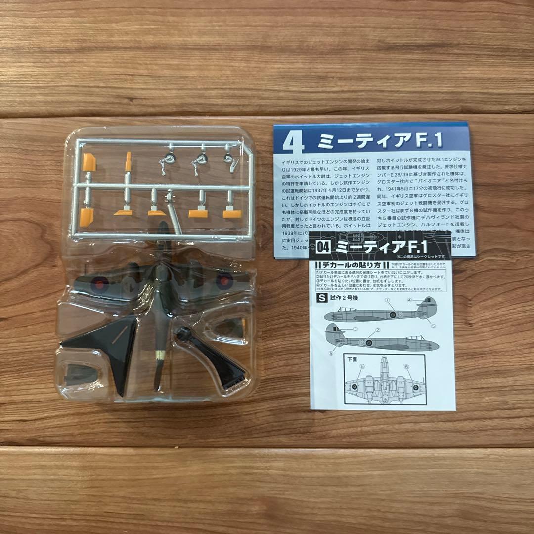 エフトイズ 初期ジェット機コレクション