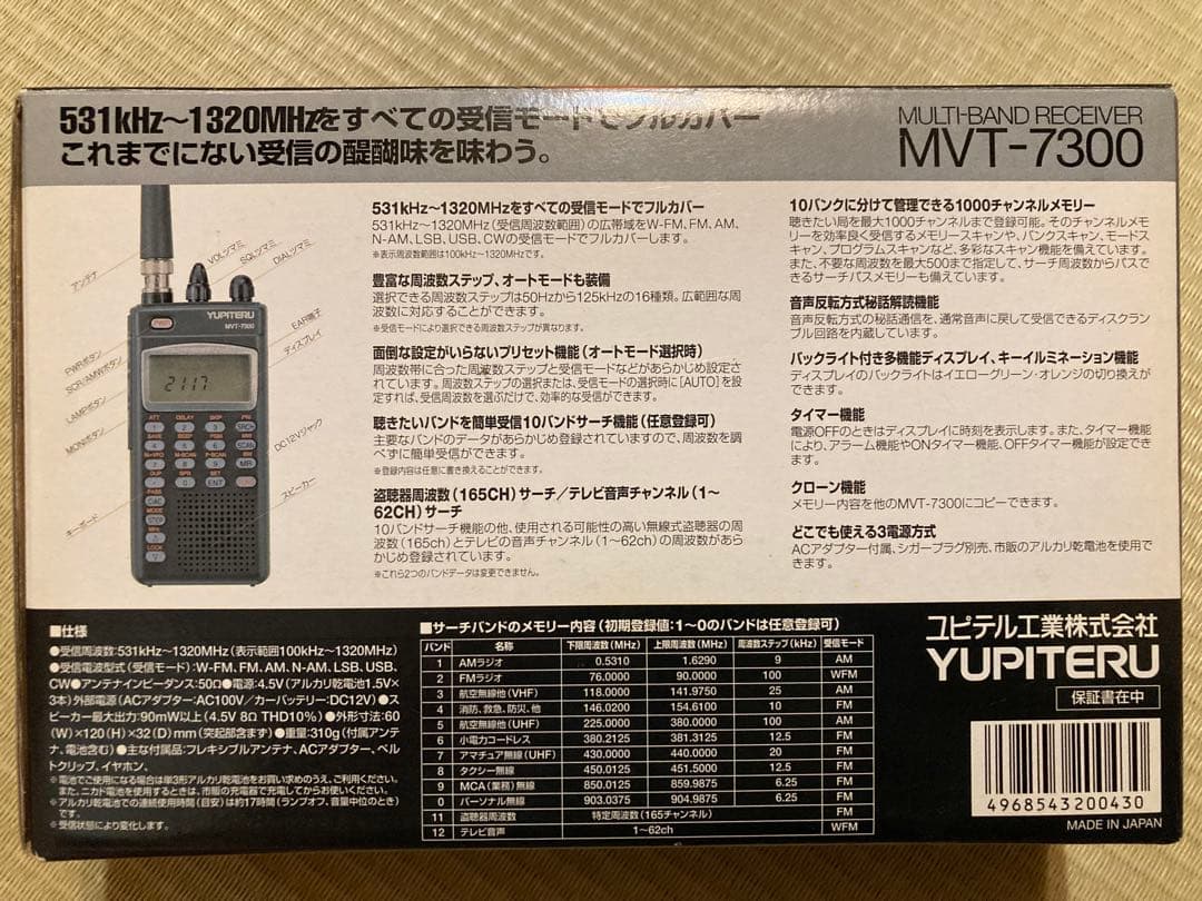 【値下げしました】YUPITERU MVT-7300 マルチバンド受信機