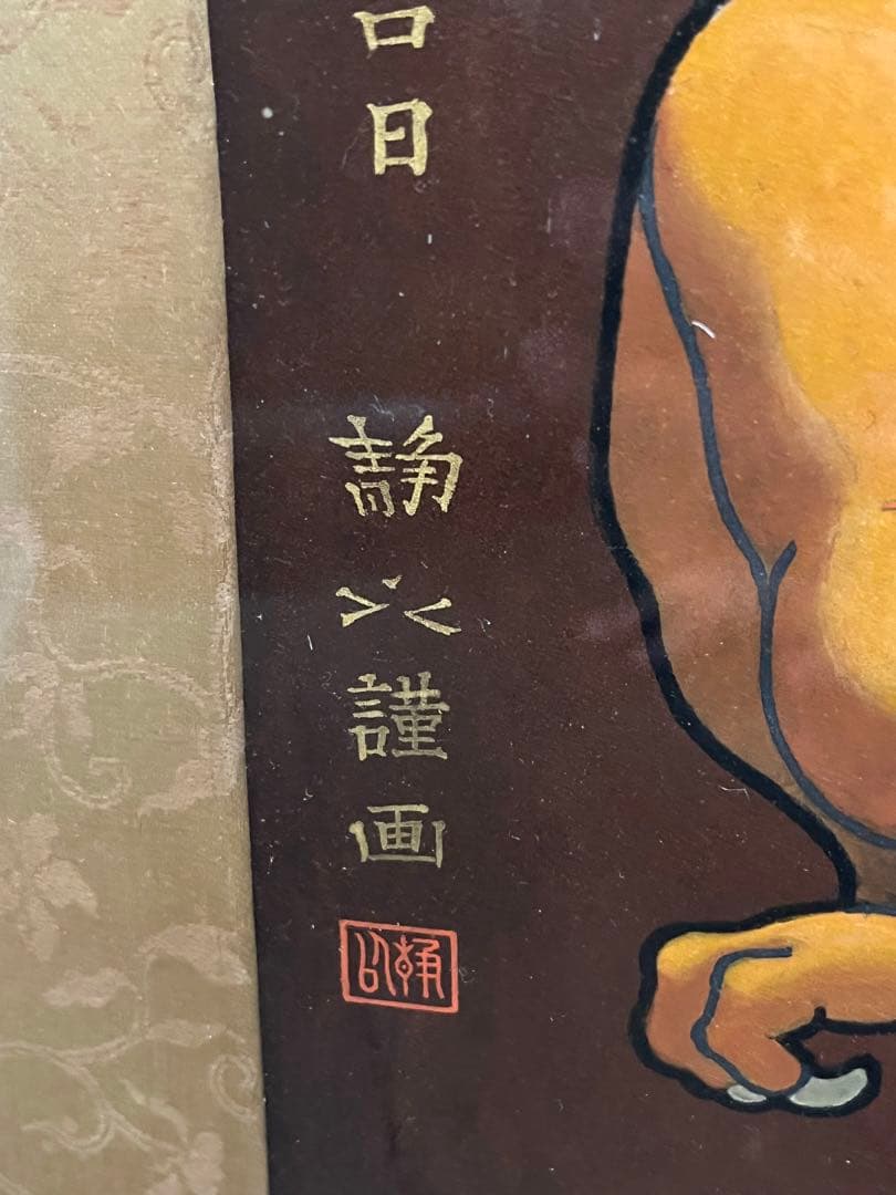 宇*仁様 毘沙門天図　昭和45年　小野静以謹画