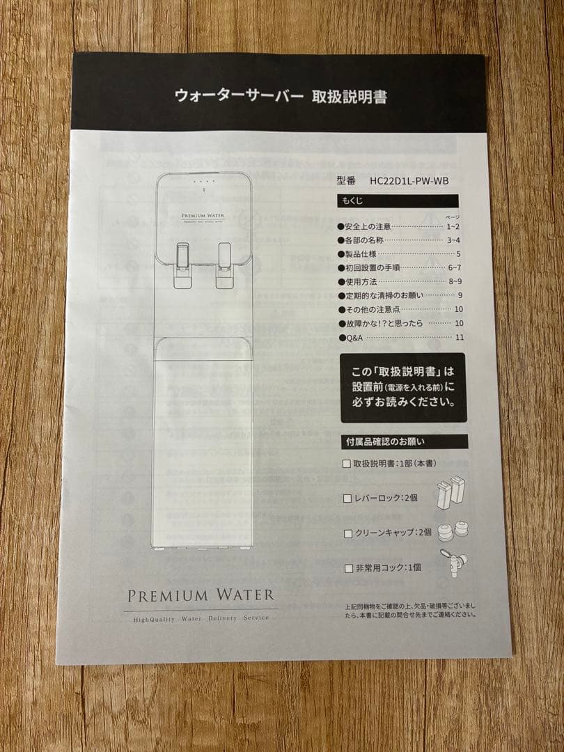 プレミアムウォーターfamfit　ウォーターサーバー　本体　ブラック　動作確認済