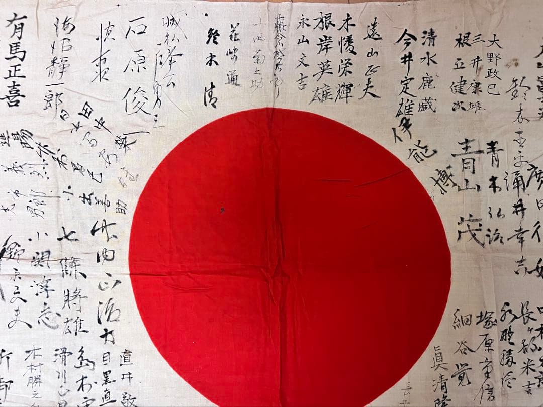 レ*ド様 希少【青山茂 記名】寄せ書き日の丸 戦時資料 やなせたかし親友/朝ドラ