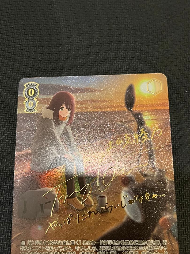 美品　ヴァイス　ココアでプチキャンプ　綾乃　ssp サイン　ゆるキャン