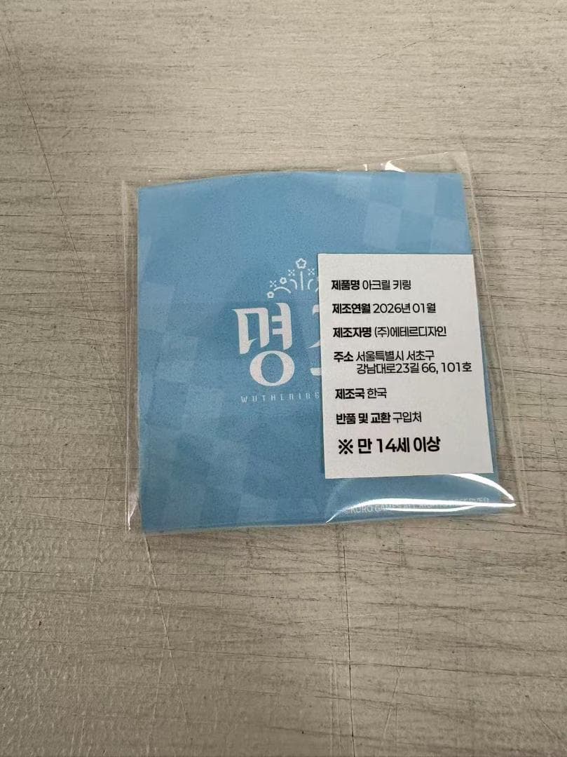 韓国限定 鳴潮 キャンパス 漂泊者 アクリルキーリング