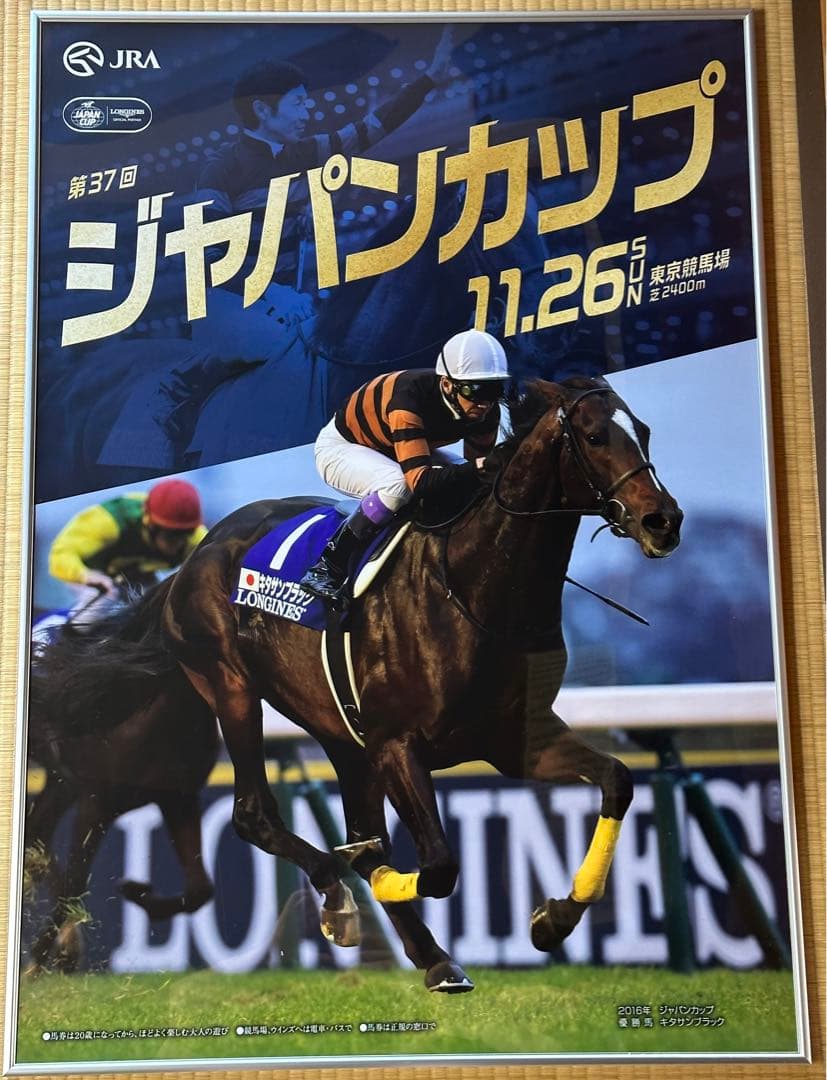 【非売品】競馬　ジャパンカップ ポスター キタサンブラック　武豊　ウマ娘　B1