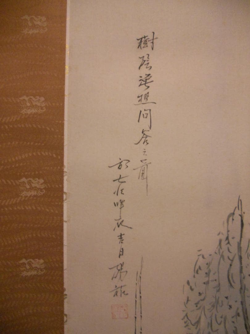 掛け軸 小出陽祐 『 漁想問答之図 』 二幅対 絹本 希少 茶道具 掛軸 美品