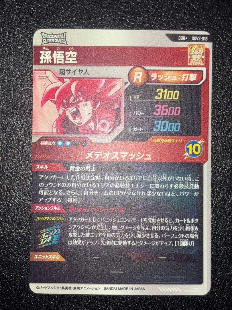 SDV2-018孫悟空　パラレル